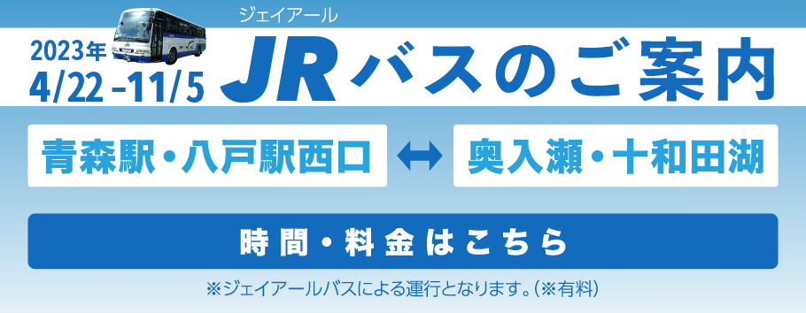 JR送迎バス