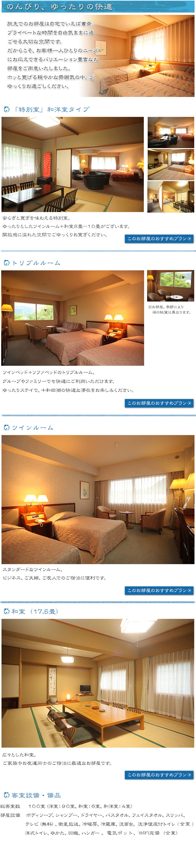 十和田湖レークビューホテル　お部屋02